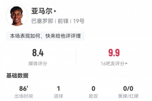 澳门真人百家乐登录入口-望无碍，亚马尔本场4射2正1进球3次关键传球，主动请求换人后下场
